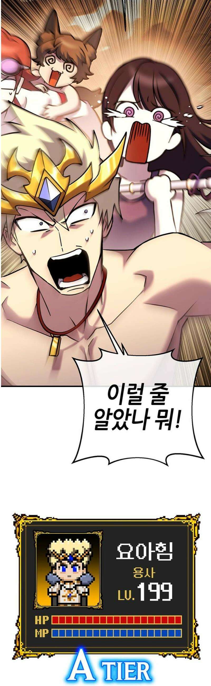 삽가능 26화 : 어그로 91