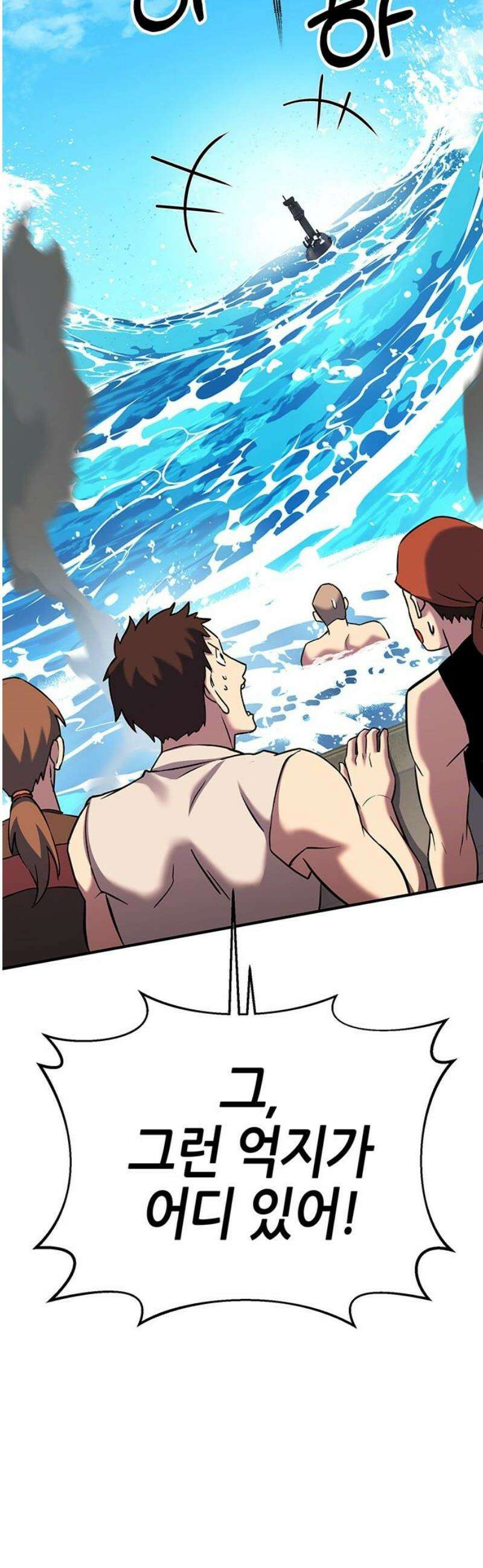 삽가능 26화 : 어그로 100