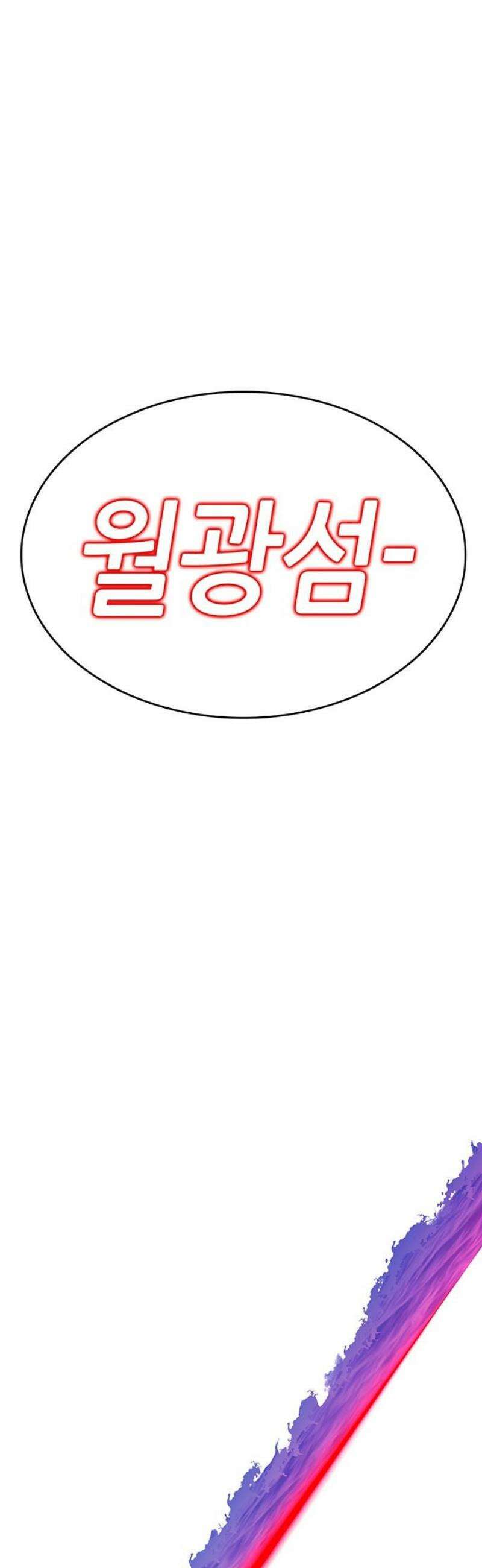 삽가능 26화 : 어그로 112