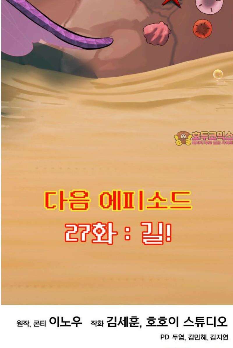 삽가능 26화 : 어그로 136
