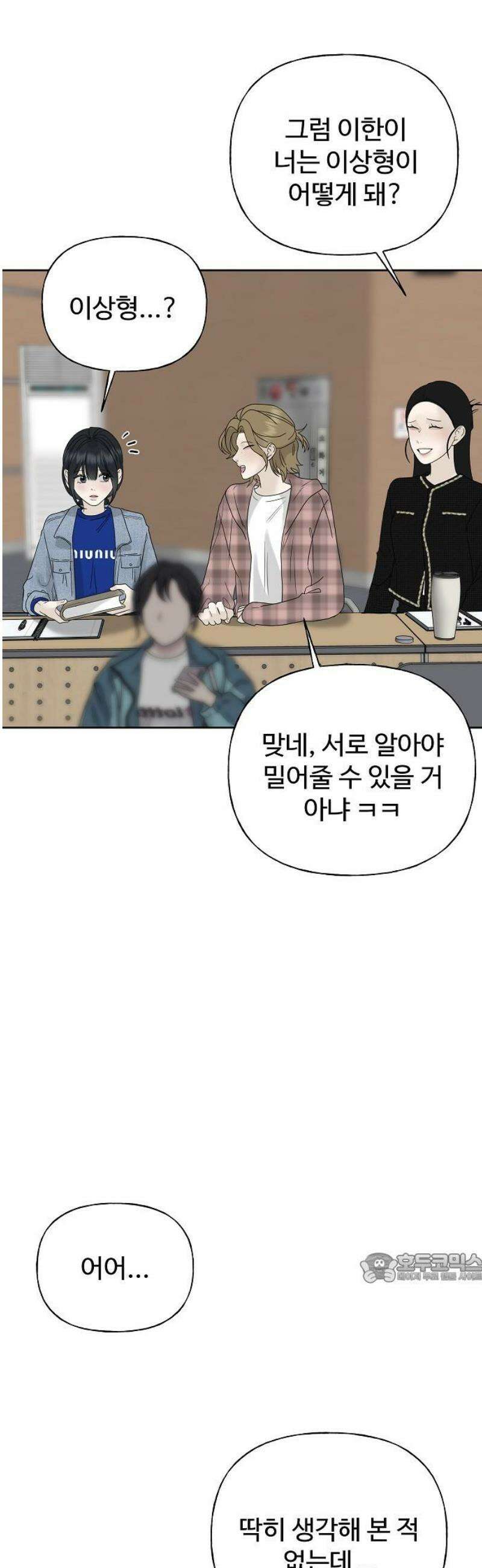 다정한 침입자 14화 내가 안 보내 줄 거거든 2
