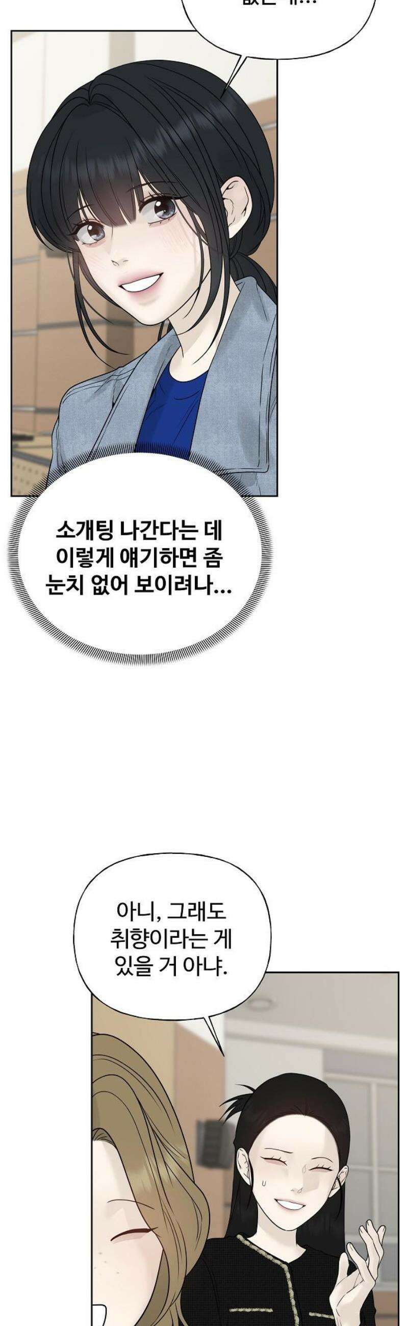 다정한 침입자 14화 내가 안 보내 줄 거거든 3