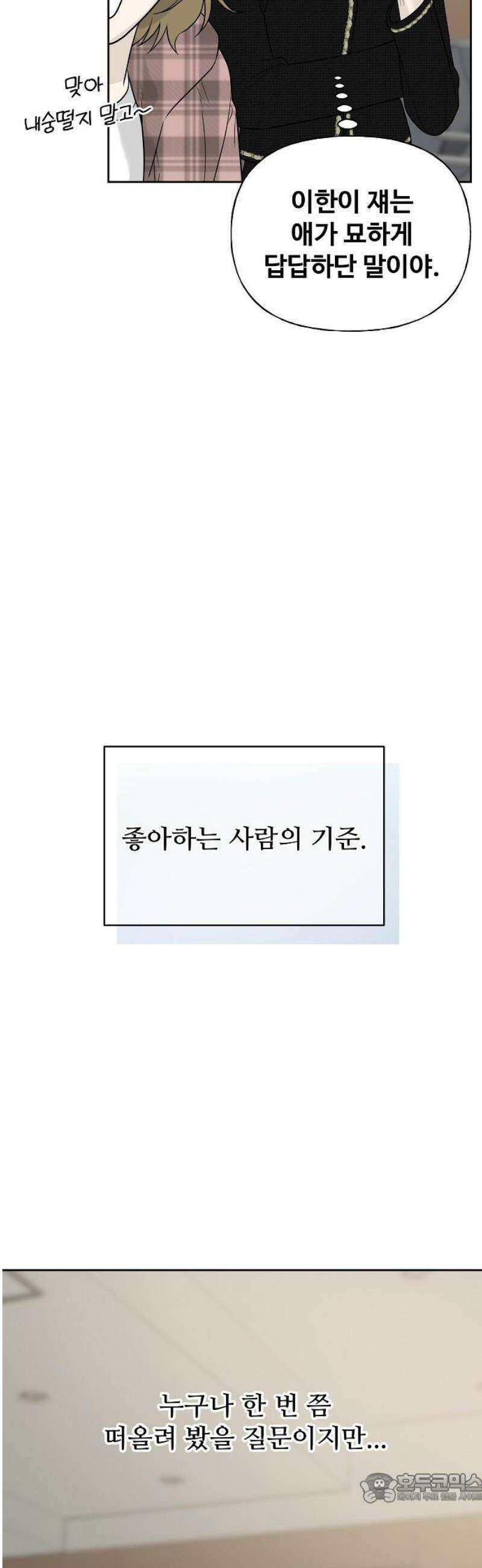 다정한 침입자 14화 내가 안 보내 줄 거거든 4