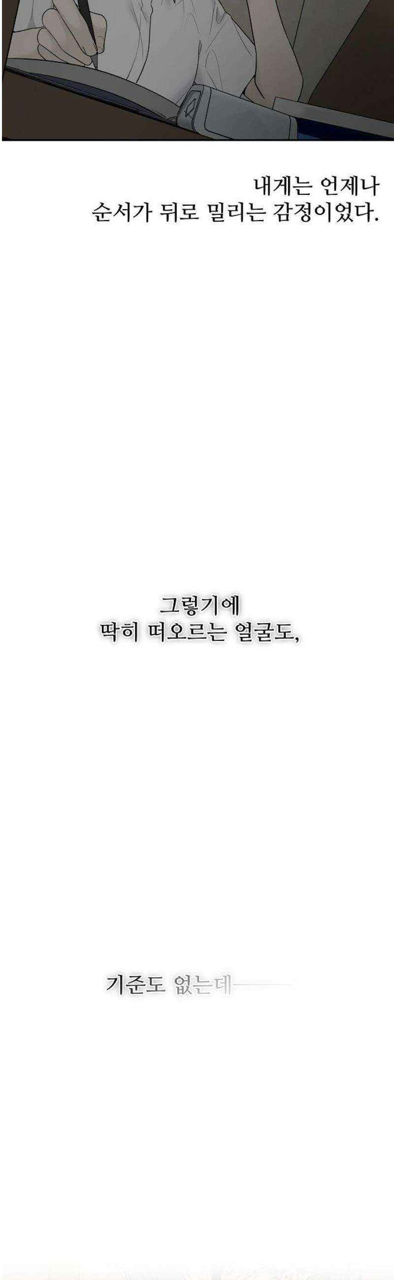 다정한 침입자 14화 내가 안 보내 줄 거거든 6