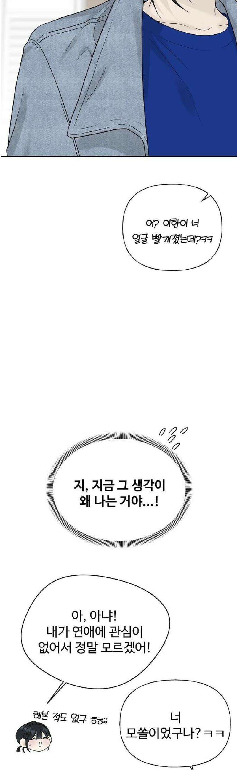 다정한 침입자 14화 내가 안 보내 줄 거거든 8