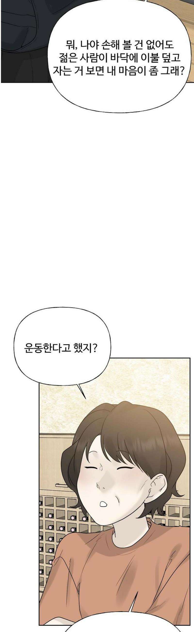 다정한 침입자 14화 내가 안 보내 줄 거거든 14