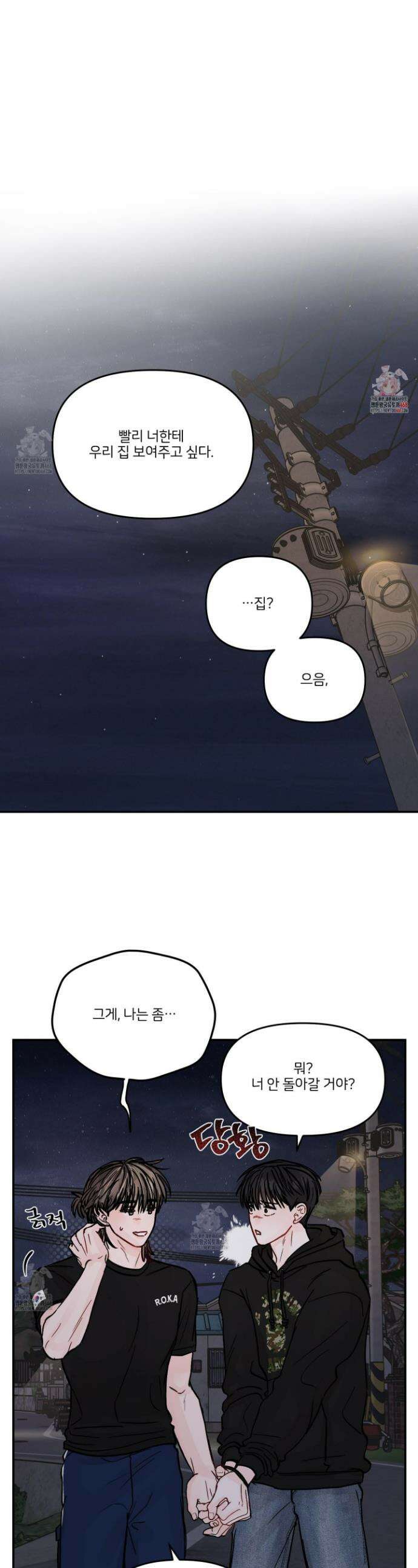 끊을 수 없는 건 36화 1
