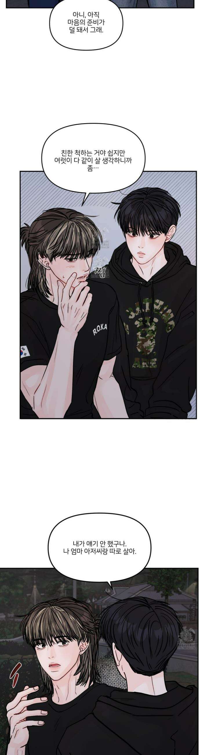 끊을 수 없는 건 36화 2