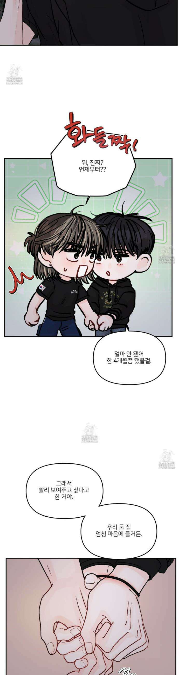 끊을 수 없는 건 36화 3