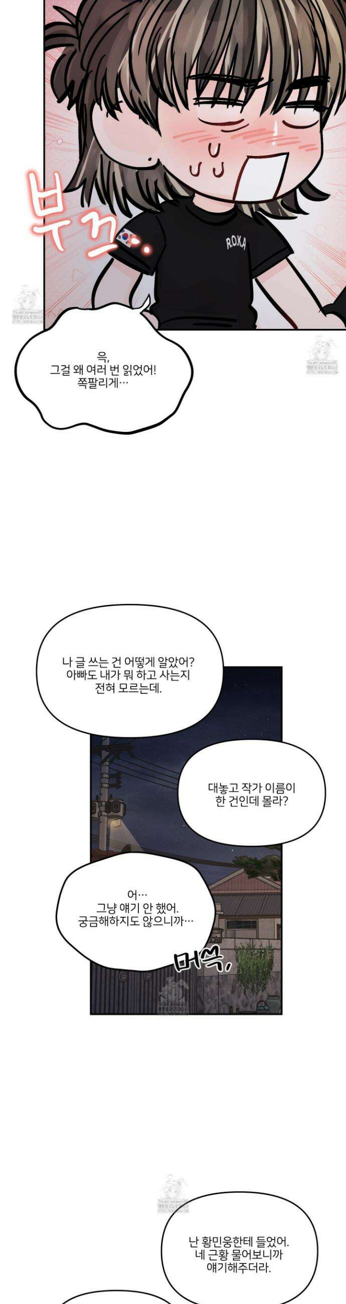 끊을 수 없는 건 36화 5