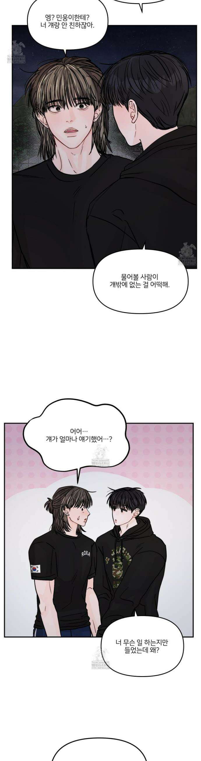 끊을 수 없는 건 36화 6