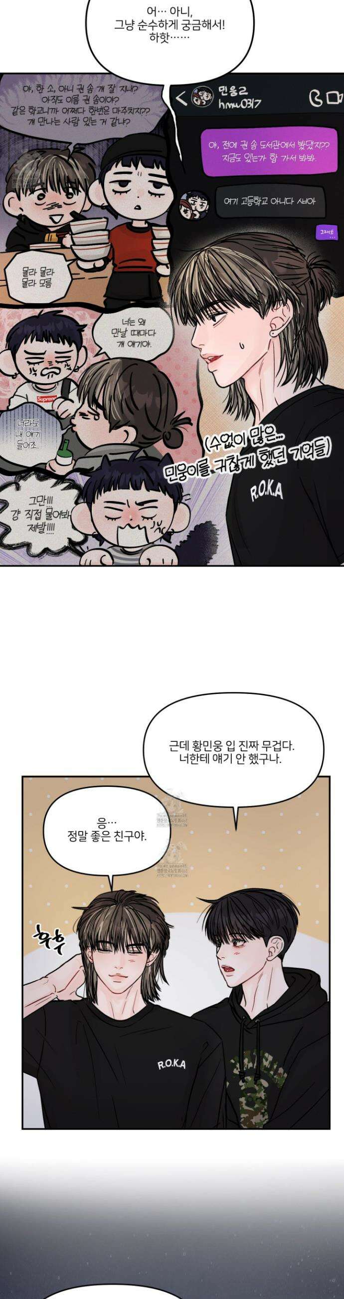 끊을 수 없는 건 36화 7
