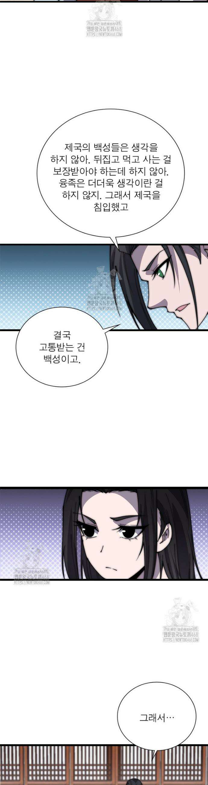 퀘스트: 지상 최고의 산적 330화 2