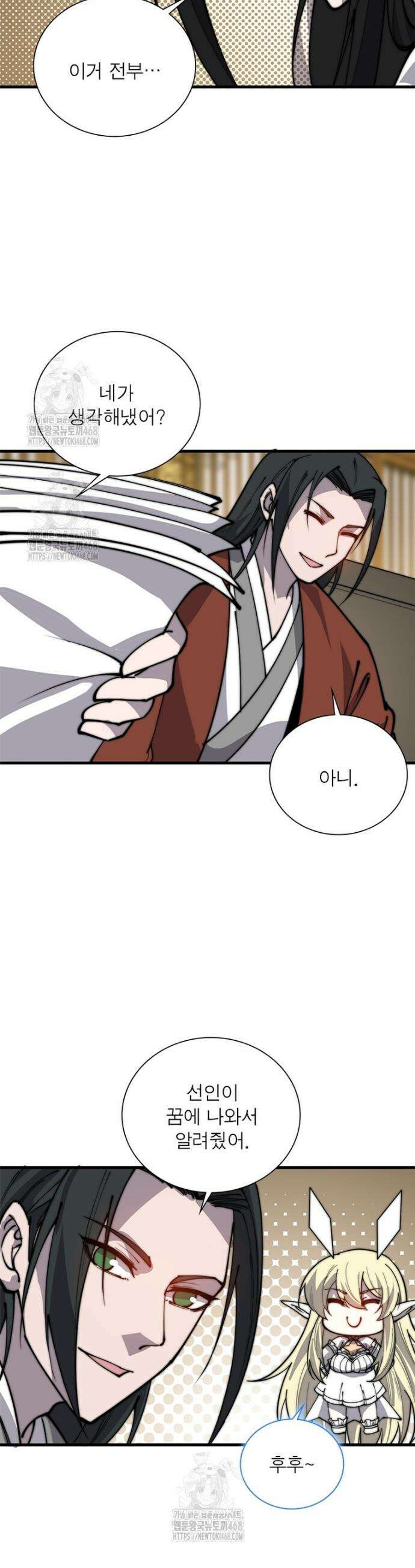 퀘스트: 지상 최고의 산적 330화 7