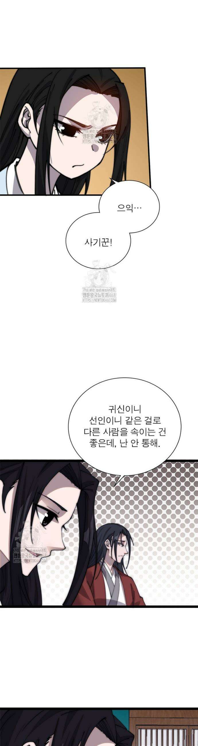 퀘스트: 지상 최고의 산적 330화 8