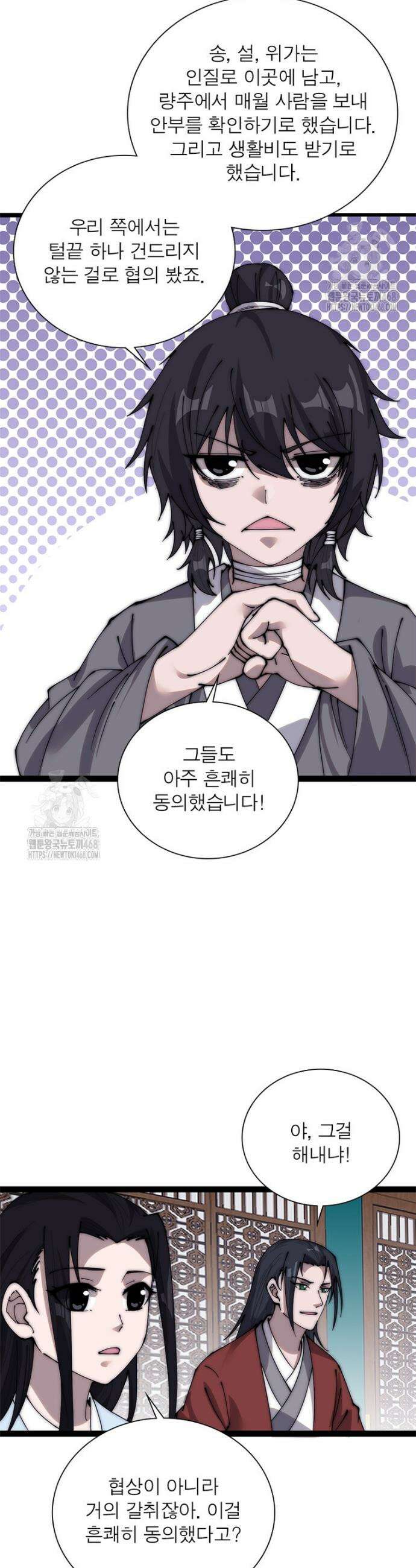 퀘스트: 지상 최고의 산적 330화 11