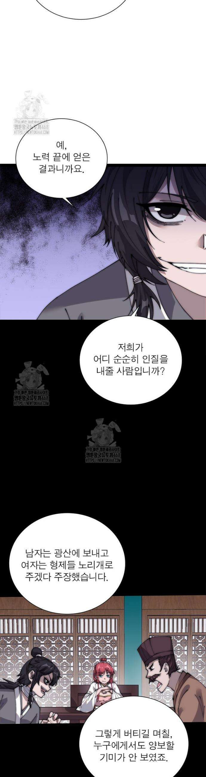 퀘스트: 지상 최고의 산적 330화 12