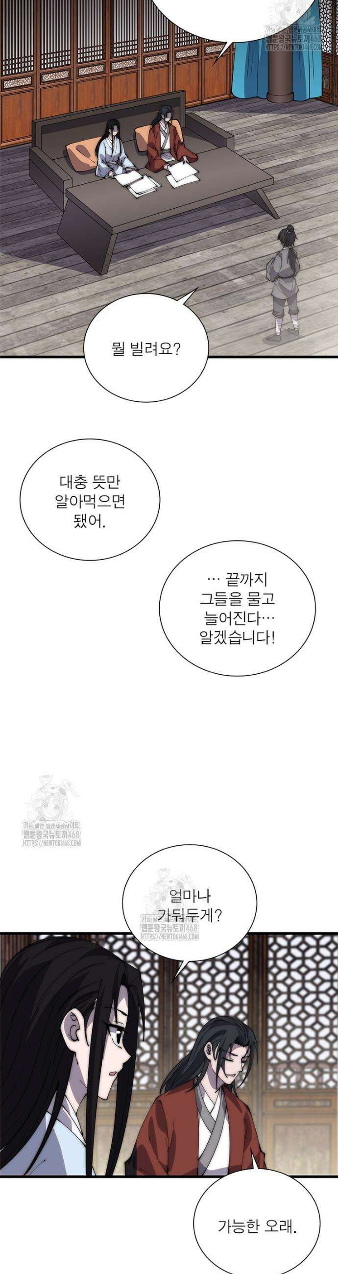 퀘스트: 지상 최고의 산적 330화 15