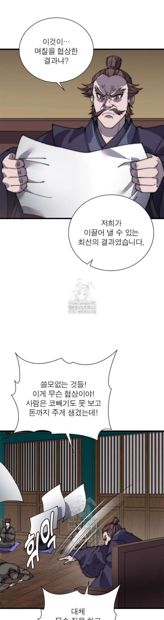 퀘스트: 지상 최고의 산적 330화 19