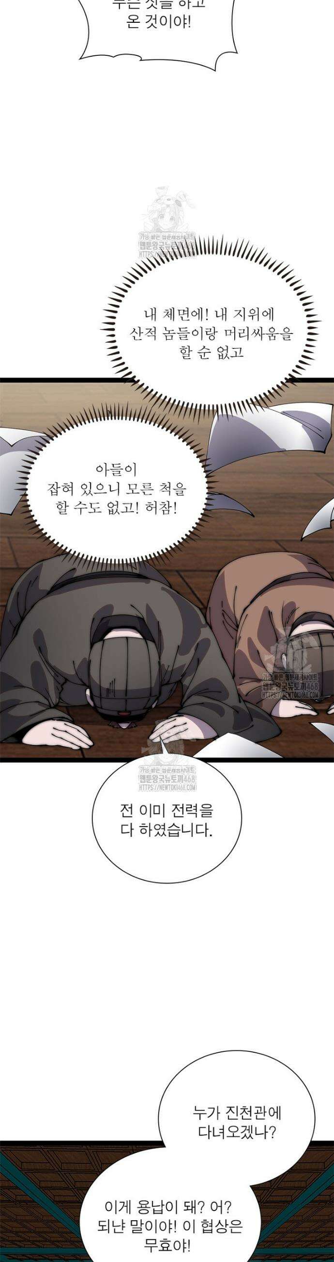 퀘스트: 지상 최고의 산적 330화 20