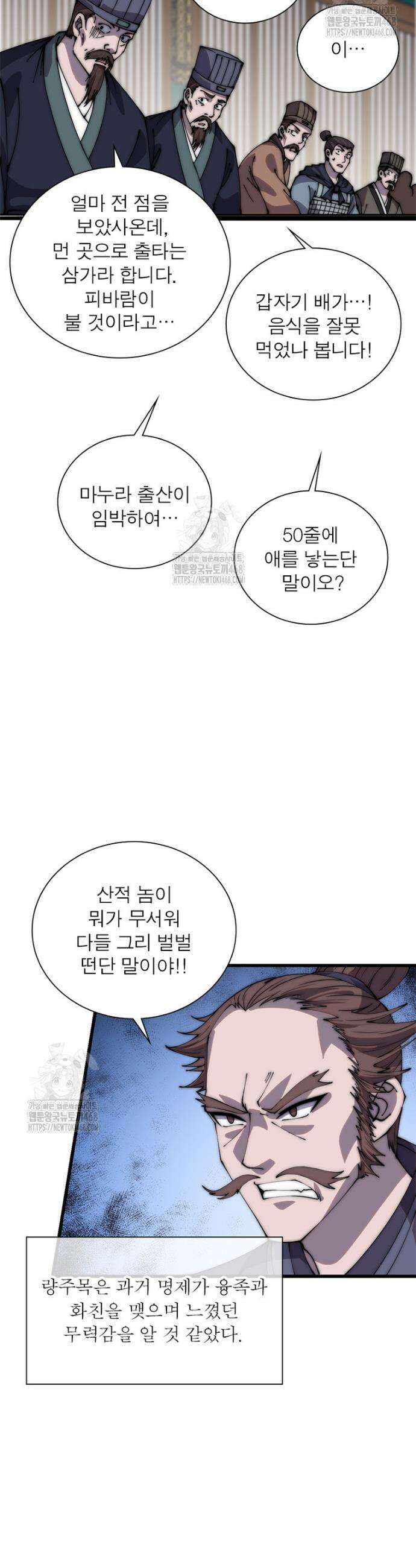 퀘스트: 지상 최고의 산적 330화 22