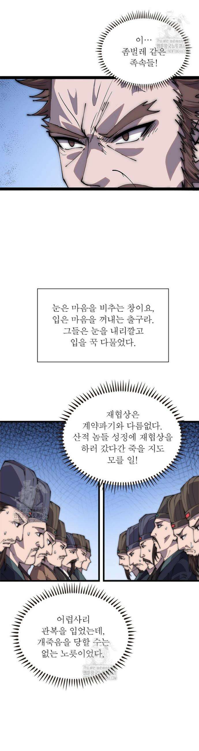 퀘스트: 지상 최고의 산적 330화 23