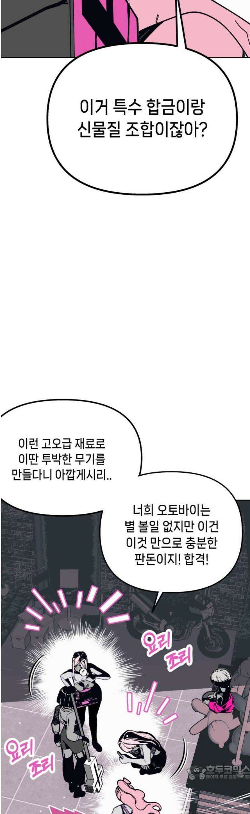 비터사이드 크렌베리스 ＃ 010． 억제제와 고양이(3) 4