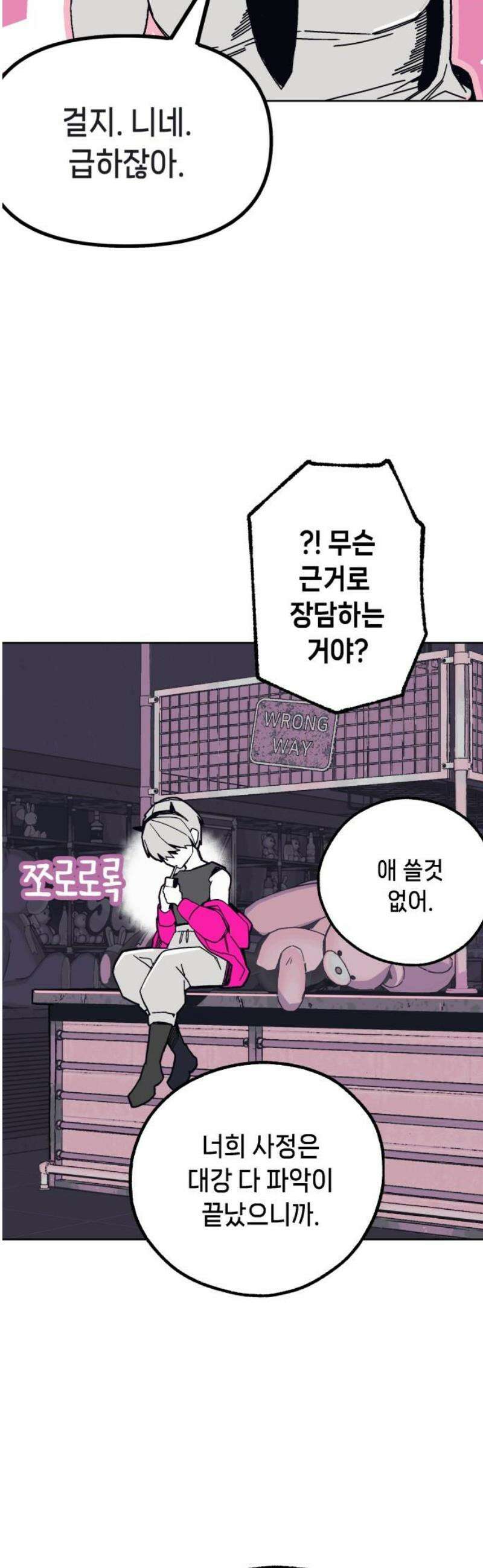비터사이드 크렌베리스 ＃ 010． 억제제와 고양이(3) 6