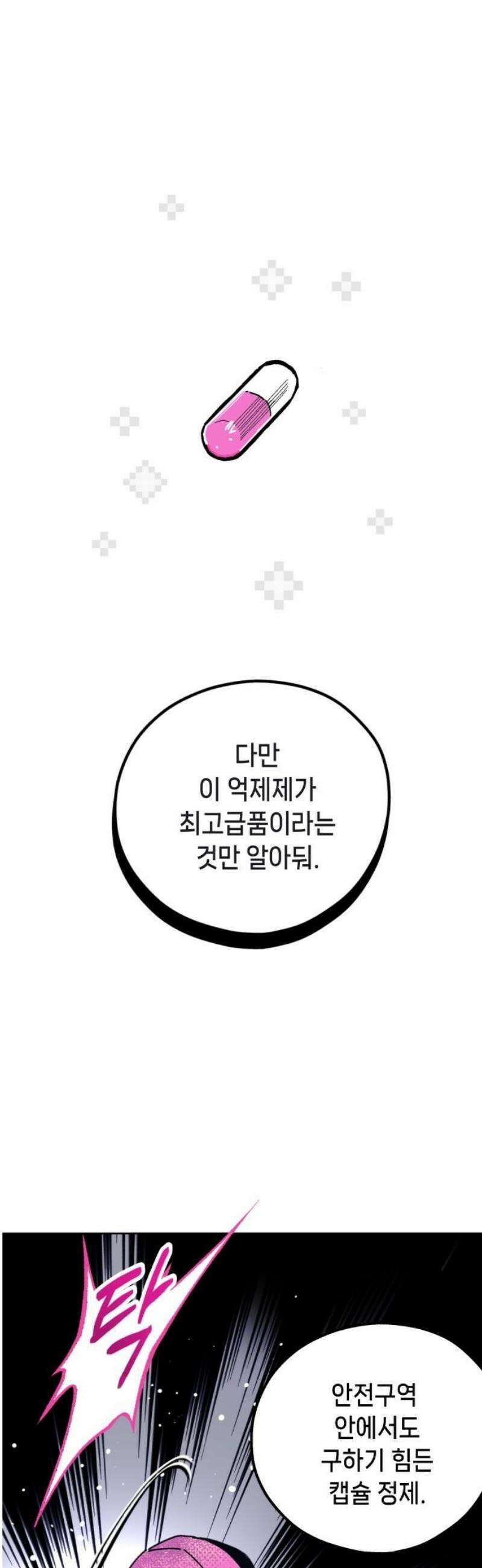 비터사이드 크렌베리스 ＃ 010． 억제제와 고양이(3) 8