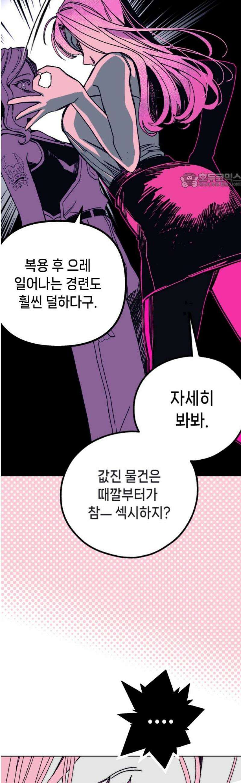 비터사이드 크렌베리스 ＃ 010． 억제제와 고양이(3) 9