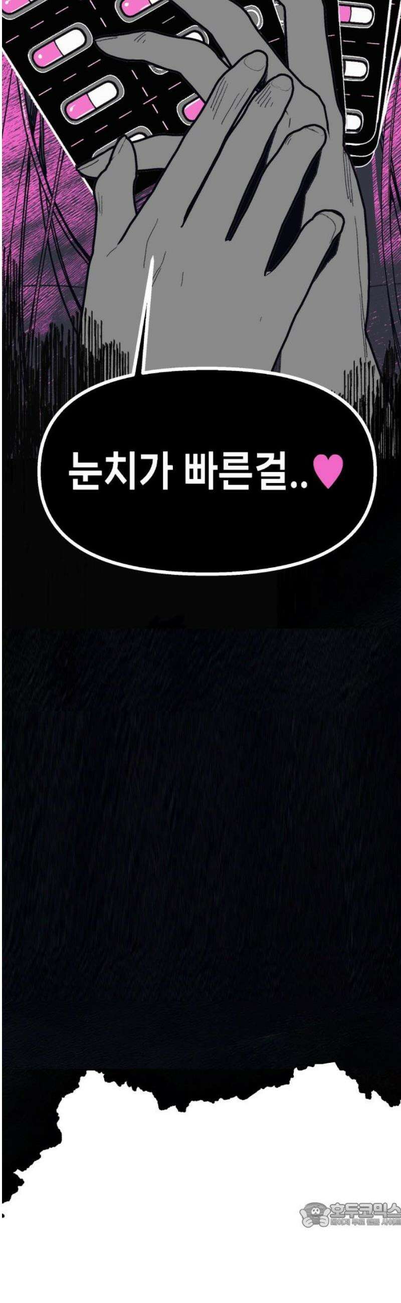 비터사이드 크렌베리스 ＃ 010． 억제제와 고양이(3) 19