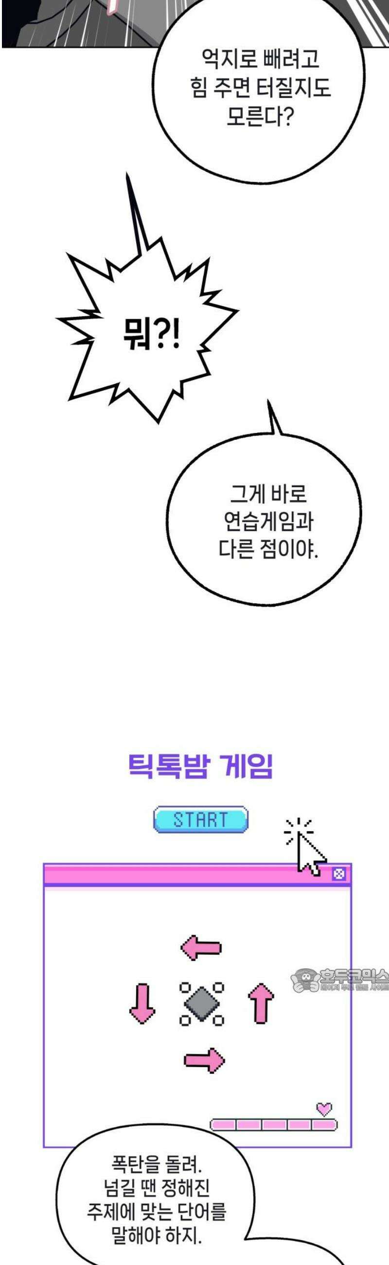 비터사이드 크렌베리스 ＃ 010． 억제제와 고양이(3) 32