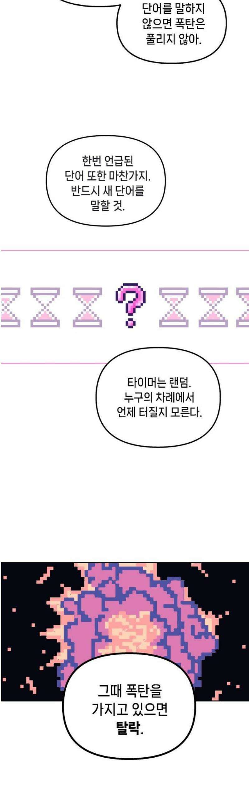 비터사이드 크렌베리스 ＃ 010． 억제제와 고양이(3) 33