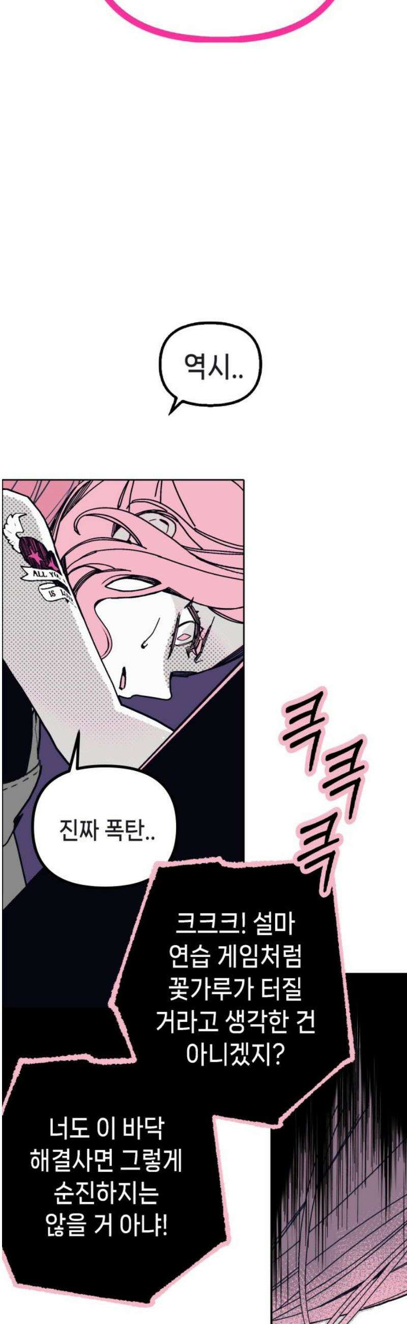 비터사이드 크렌베리스 ＃ 010． 억제제와 고양이(3) 35
