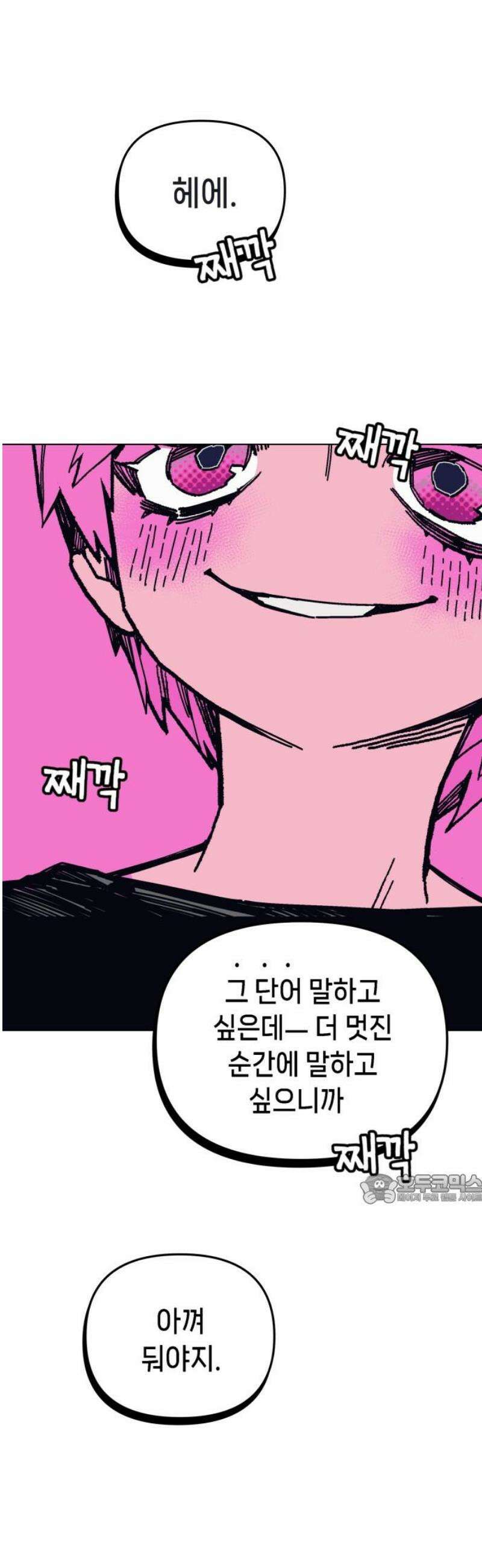 비터사이드 크렌베리스 ＃ 010． 억제제와 고양이(3) 47