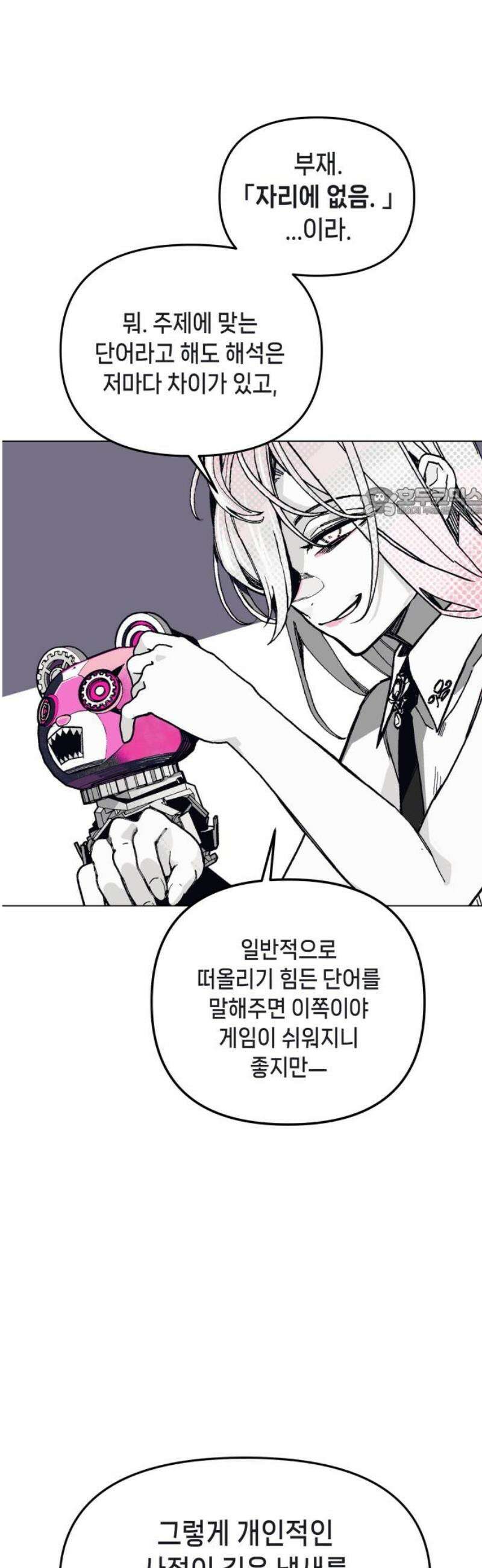 비터사이드 크렌베리스 ＃ 010． 억제제와 고양이(3) 56