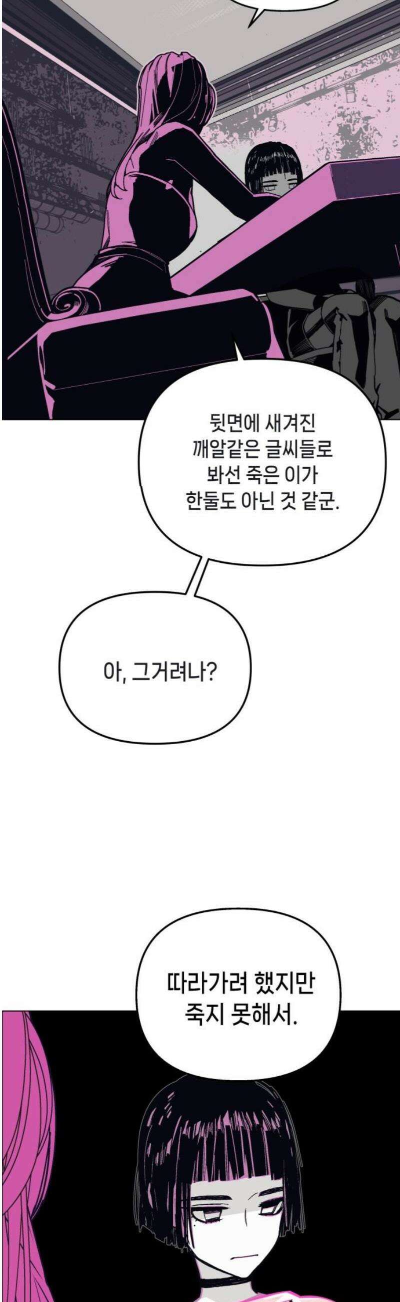 비터사이드 크렌베리스 ＃ 010． 억제제와 고양이(3) 59