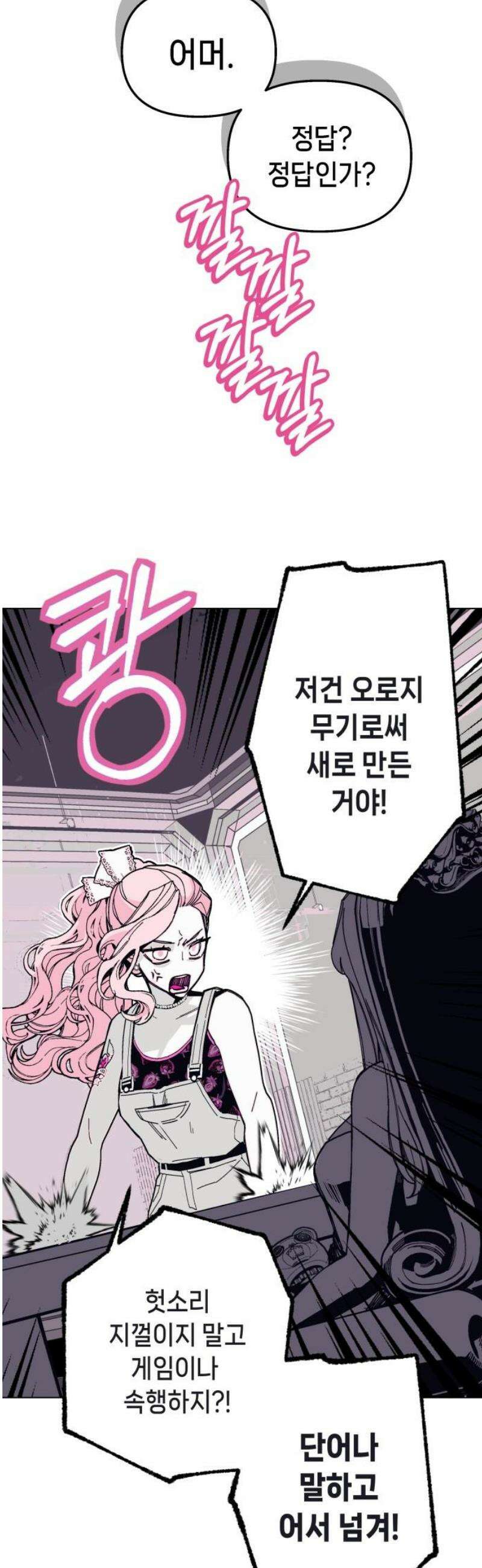 비터사이드 크렌베리스 ＃ 010． 억제제와 고양이(3) 61