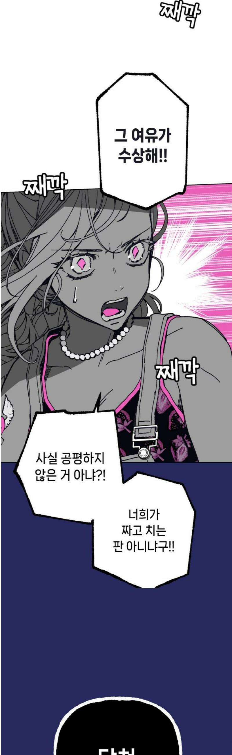 비터사이드 크렌베리스 ＃ 010． 억제제와 고양이(3) 63