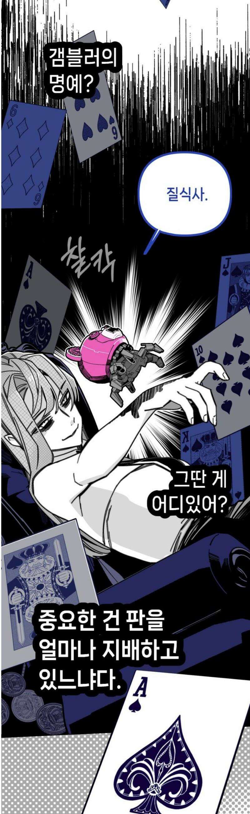 비터사이드 크렌베리스 ＃ 010． 억제제와 고양이(3) 70