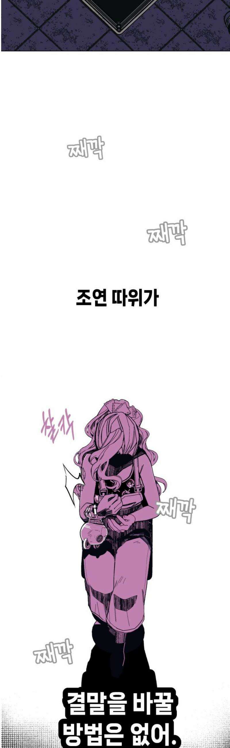 비터사이드 크렌베리스 ＃ 010． 억제제와 고양이(3) 72