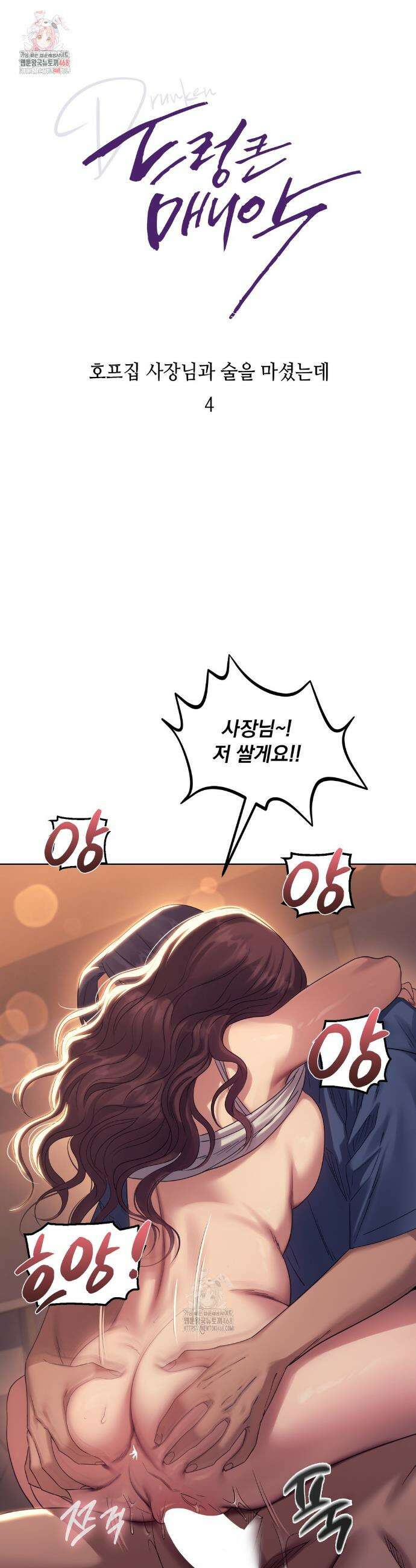 드렁큰 매니악 10화 1
