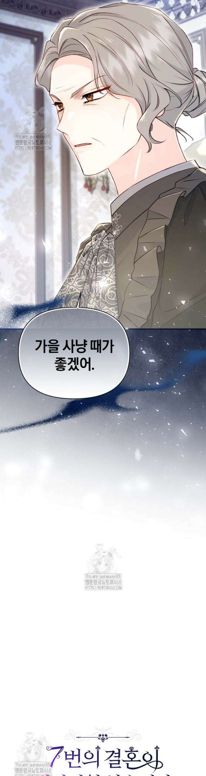 7번의 결혼이 예정되어 있습니다 10화 11