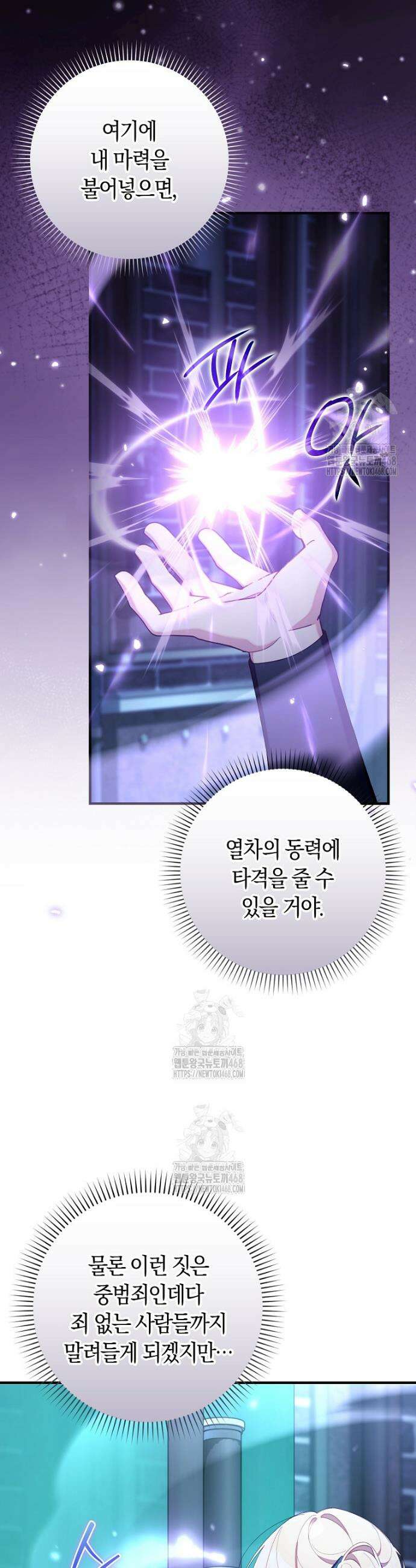 어쩌다 구원했지만, 책임은 안 집니다 42화 3