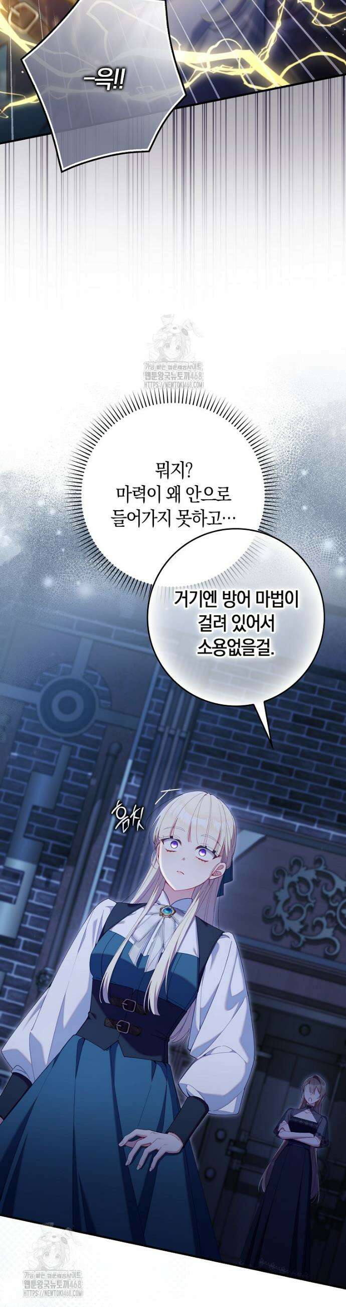 어쩌다 구원했지만, 책임은 안 집니다 42화 5