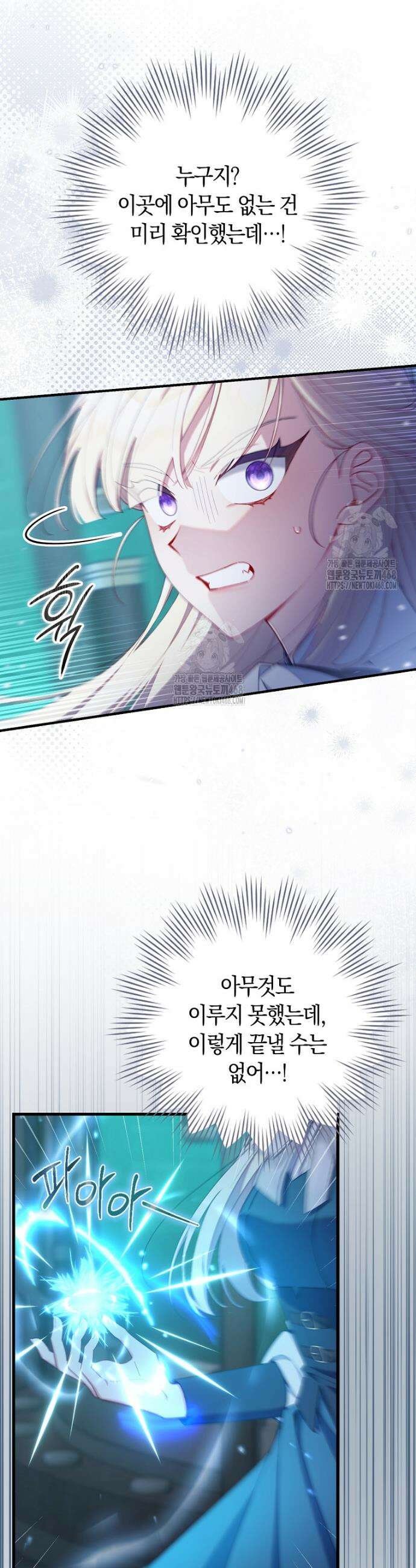 어쩌다 구원했지만, 책임은 안 집니다 42화 6