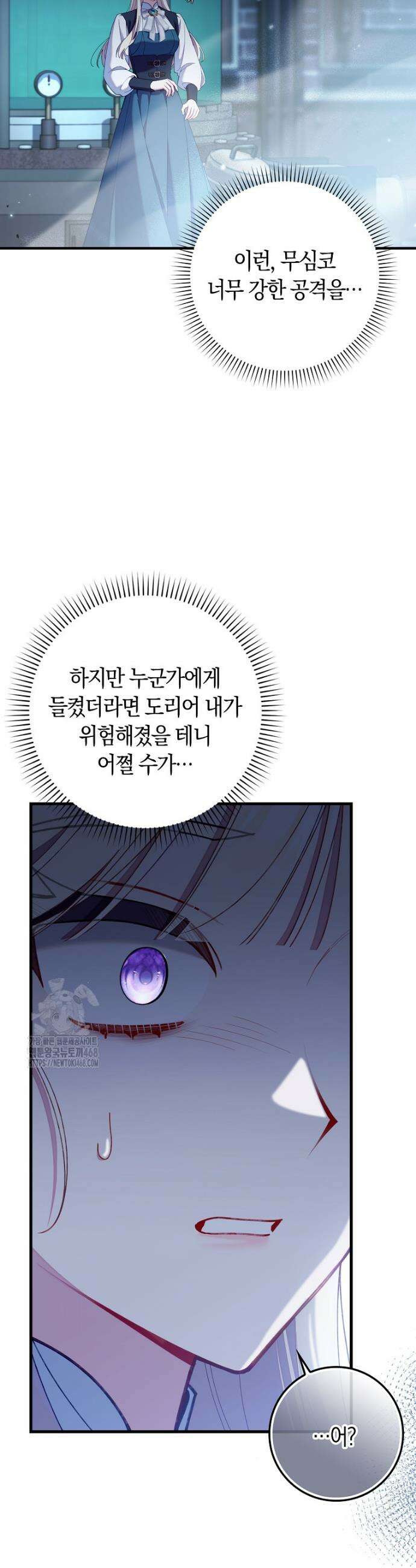 어쩌다 구원했지만, 책임은 안 집니다 42화 8