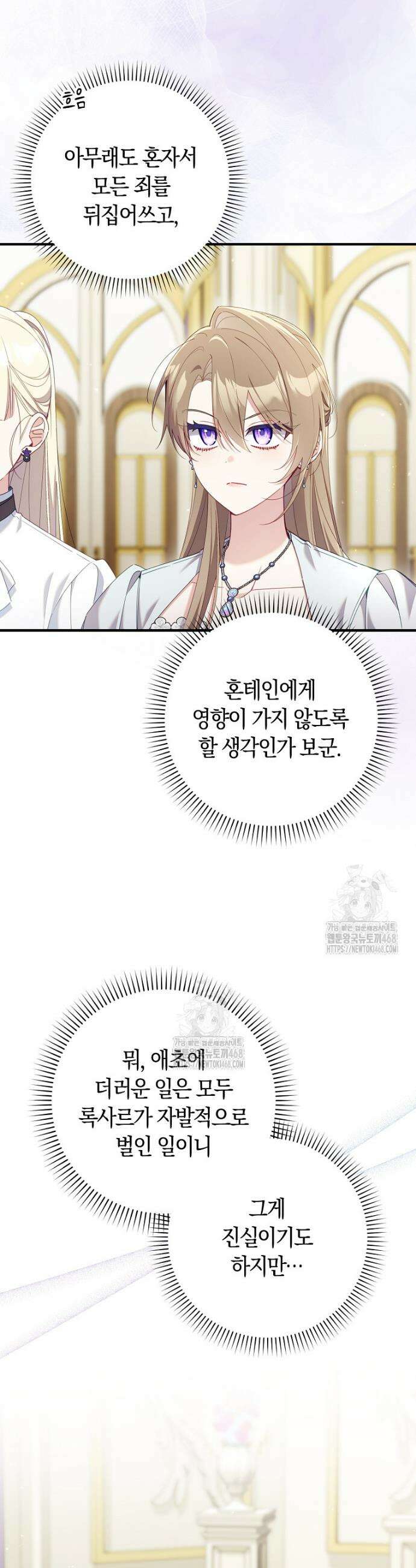 어쩌다 구원했지만, 책임은 안 집니다 51화 5