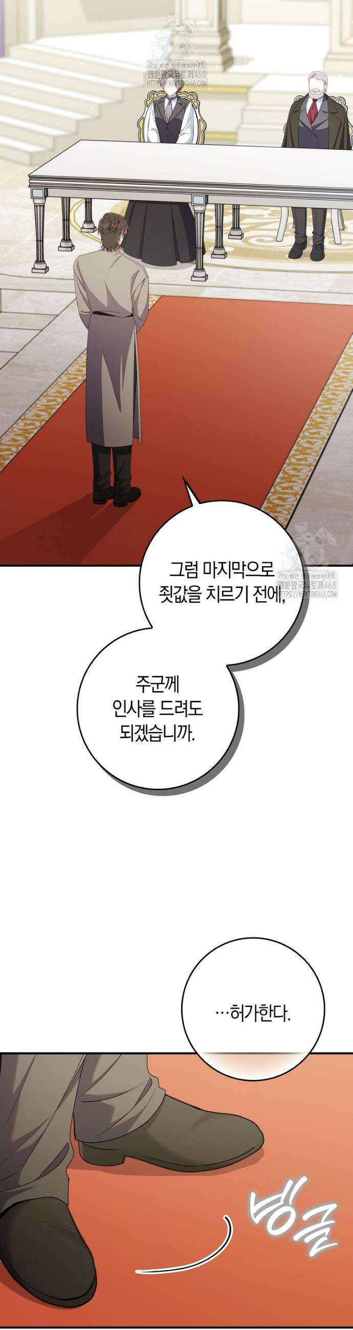 어쩌다 구원했지만, 책임은 안 집니다 51화 6