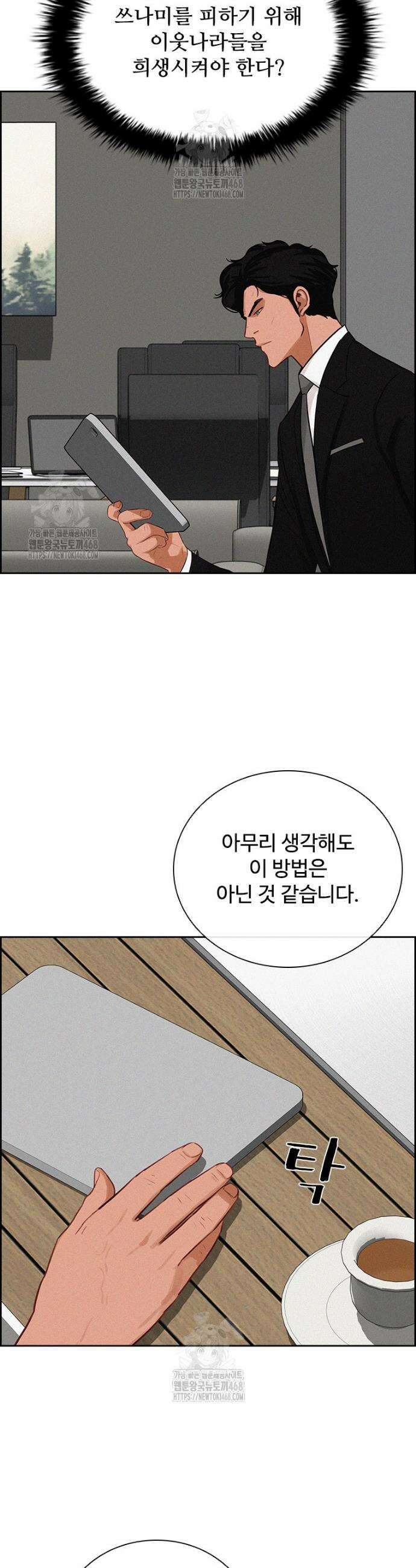로드 오브 머니 264화 8